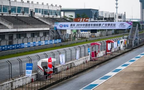 「赛前探营」2019易车CTCC肇庆揭幕站一触即发