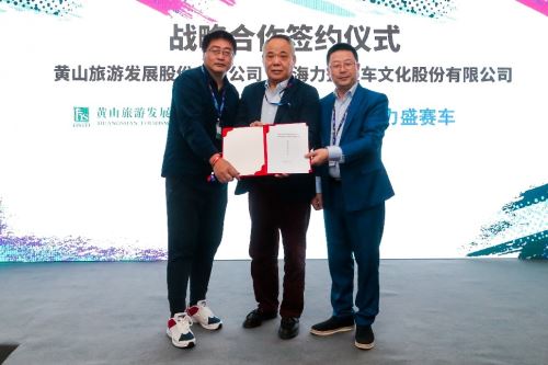 黄山旅游牵手力盛赛车,解锁体育+旅游新玩法!