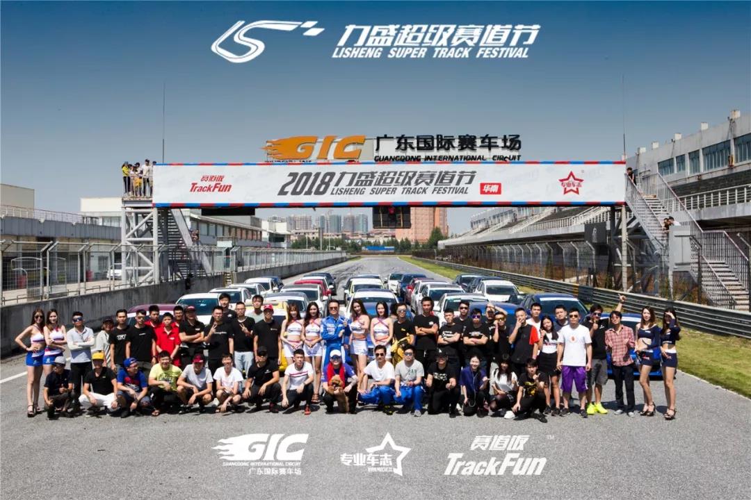 秋高气爽2018力盛超级赛道节R10圆满落幕