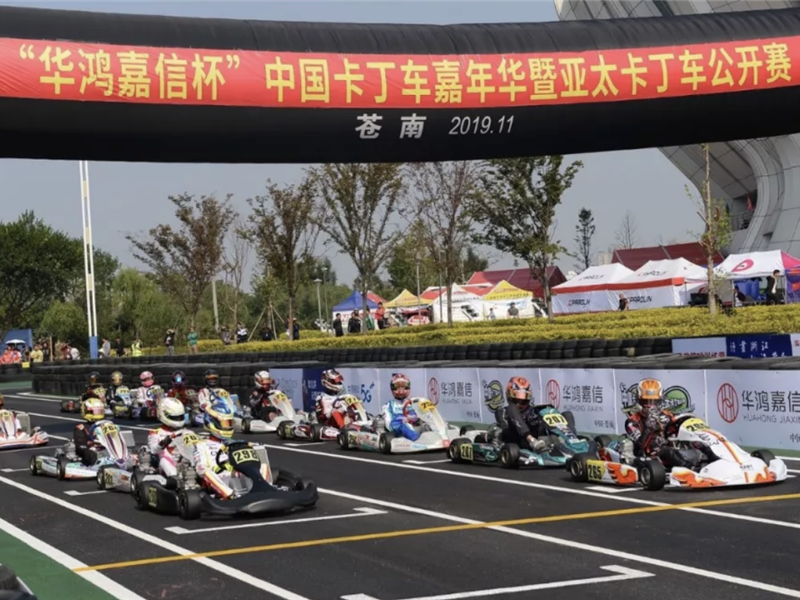 围场|苍南街道赛百车争鸣!中国卡丁车嘉年华暨亚太卡丁车公开赛结束正赛首日争夺