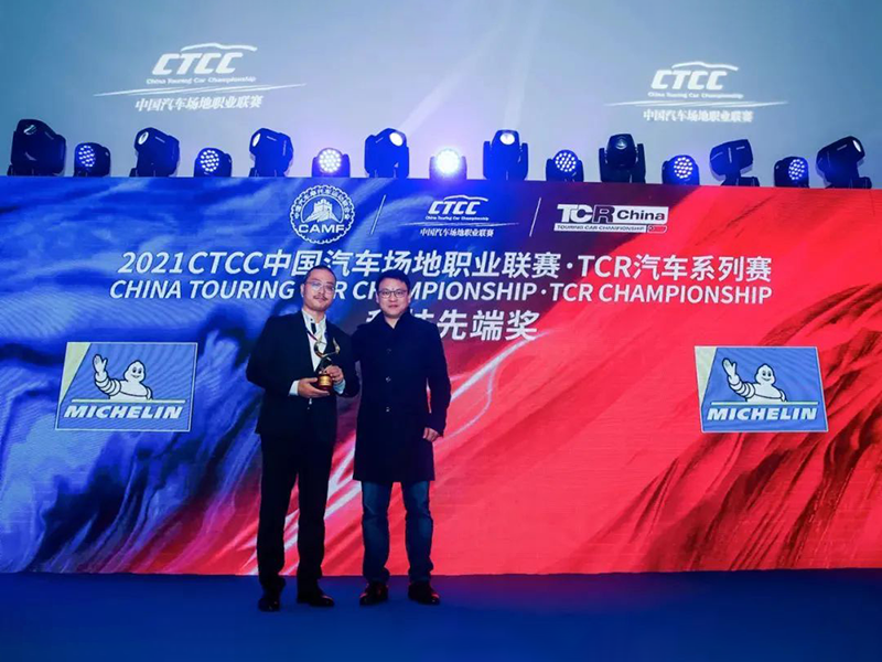 力盛赛事丨深化合作共盼广阔未来,CTCC携手米其林再续荣耀篇章